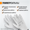 WDK-PU01W / XXL Перчатки белые защитные эластичные из нейлона с покрытием, 1 пара, размер XXL WDK-PU01W / XXL
