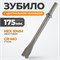 WDK-HX24123 Зубило с центральной канавкой HEX 175 мм, Cr-Mo WDK-HX24123
