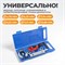 WDK-214327 Набор для развальцовки тормозных трубок WDK-214327