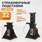 WDK-84322 Подставка под авто 22т WDK-84322