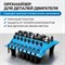 OPT-EO100 Органайзер цилиндров ДВС OPT-EO100