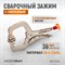 WDK-65036  Зажим плоский с фиксатором.  Струбцины сварочные. (241х90х25 мм) WDK-65036