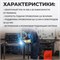 WELD Pro 300 Сварочный аппарат инверторный 300A, 380В MIG/MAG/MMA/Lift TIG с горелкой 24AK Weld Pro 300
