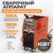 WELD Pro 300 Сварочный аппарат инверторный 300A, 380В MIG/MAG/MMA/Lift TIG с горелкой 24AK Weld Pro 300