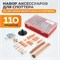 WDK-BOX97 набор сварочных аксессуаров для споттера в пластиковом кейсе WDK-BOX97