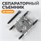 WDK-21450S Съемник сепараторного типа 30-50mm WDK-21450S