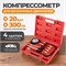 WDK-214307 Набор для измерения компрессии в бензиновых ДВС WDK-214307