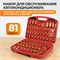 WDK-214694 Набор для обслуживания системы автокондиционера, 81 пр WDK-214694
