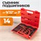 WDK-214760 Комплект съемника подшипников сепараторный 50-75 мм, 14 предметов WDK-214760