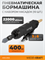 WDK-23122 Прямая пневматическая бормашинка, 13 предметов WDK-23122