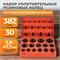WDK-214046 Набор уплотнительных колец резиновых, черные, 382 шт. WDK-214046
