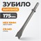 WDK-HX24127 Зубило вырубное HEX 175 мм, Cr-Mo WDK-HX24127