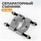 WDK-214050D Съемник сепараторного типа, 50 мм WDK-214050D