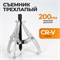WDK-214804 Съемник подшипников трехлапый 200мм WDK-214804