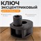 WDK-214640 Ключ эксцентриковый для рулевых тяг, 33-42 мм WDK-214640