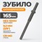WDK-HX24133 Зубило цилиндрическое диаметр 9,3 мм (3/8"), HEX 165 мм, Cr-Mo WDK-HX24133