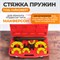 WDK-214028TR Съемник пружин для подвесок WDK-214028TR