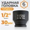 WDK-710-4030 Головка торцевая ударная 1/2", 6 граней, 30 мм WDK-710-4030
