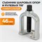 WDK-214446 Съемник шаровых опор, 46 мм WDK-214446