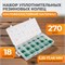 WDK-214044 Набор уплотнительных колец для автокондиционеров, зеленые, 270 шт. WDK-214044