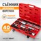 WDK-214230 Съемник дизельных форсунок набор 40 предметов WDK-214230