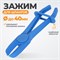 WDK-214403-2 Зажим для шланга с фиксатором 19 см WDK-214403-2