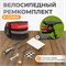 WDK-21811 Велосипедный ремкомплект в сумке WDK-21811
