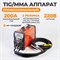 WDK-TIG-200 Установка аргонодуговой сварки 180А TIG/MMA,