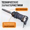 WDK-20830 Гайковерт пневматический ударный, композитный корпус, привод 1", 4000 Нм WDK-20830
