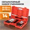 WDK-214460 Съемник подшипников с двумя сепараторами 30-50 мм; 50-75 мм, 14 предметов WDK-214460