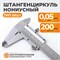 WDK-MC20005 Штангенциркуль нониусный 200 мм, 0.05 мм, тип I, ГОСТ 166-89, со сборной рамкой WDK-MC20005