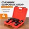 WDK-214430 Съемник шаровых опор, набор 5 предметов WDK-214430