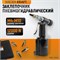 WDK-28120 Пневмогидравлический заклепочник M4, M5, M6, M8, M10, усилие 13000 Н WDK-28120