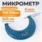 WDK-MM12501 Микрометр нониусный 100-125 мм, 0.01 мм WDK-MM12501