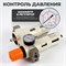 WDK-70160FA Блок подготовки воздуха 3/4", 16 бар с влагоотделителем 5 мкм, лубрикатором и регулятором давления WDK-70160FA