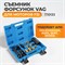 WDK-214236 Съемник форсунок VAG T10133 для моторов FSI WDK-214236