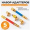 WDK-214048 Адаптеры для заправки автомобильных кондиционеров, набор WDK-214048