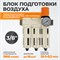 WDK-70730FA Блок подготовки воздуха 3/8", 16 бар, трехступенчатый с влагоотделителем 25-5-0.3 мк, автоматический сброс WDK-70730FA
