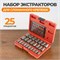 WDK-214035 Набор экстракторов для сломанного крепежа WDK-214035