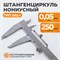WDK-MC25005 Штангенциркуль нониусный 250 мм, 0.05 мм, тип I, ГОСТ 166-89, со сборной рамкой WDK-MC25005