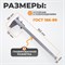 WDK-MC25005 Штангенциркуль нониусный 250 мм, 0.05 мм, тип I, ГОСТ 166-89, со сборной рамкой WDK-MC25005