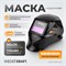 WDK-Beta Ф1/OEM Сварочная маска хамелеон, окно 90x35мм, солнечня батарея ,Li-ion аккумулятор, DIN 11 WDK-Beta Ф1/OEM