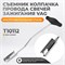 WDK-214071VG Съемник колпачка провода свечей зажигания VAG WDK-214071VG