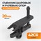 WDK-214860 Съемник шаровых опор и рулевых наконечников универсальный, 4 положения, зев 20 мм WDK-214860