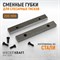 WDK-BJ200 Губки сменные для слесарных тисков 200 мм WDK-BJ200
