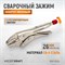 WDK-65102 Зажим плоский с фиксатором. Струбцины сварочные. (242х90х25 мм) WDK-65102