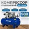 OPT-302058 Компрессор поршневой, 580 л/мин, 3 КВт, 380 В, ресивер 200 л OPT-302058