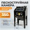 WDK-83350 Камера пескоструйная 350 л WDK-83350