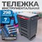 OPT-717MR Тележка инструментальная, 7 полок с набором инструментов 298 пр, металлическая столешница OPT-717MR