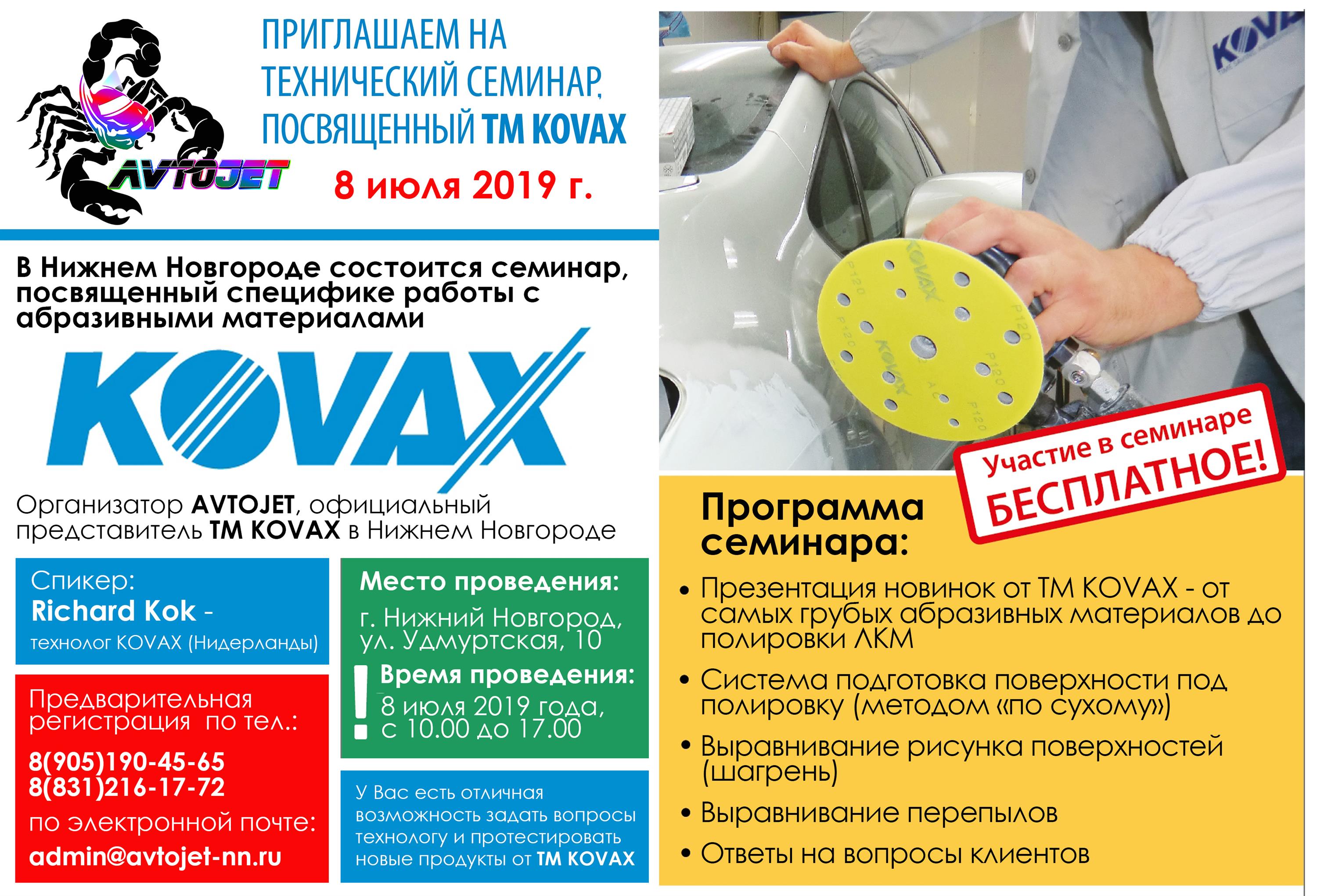 Приглашаем Вас на технический семинар по абразивным материалам ТМ KOVAX